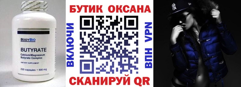 Бутират 1.4BDO блэк спрут вход Поворино закладка