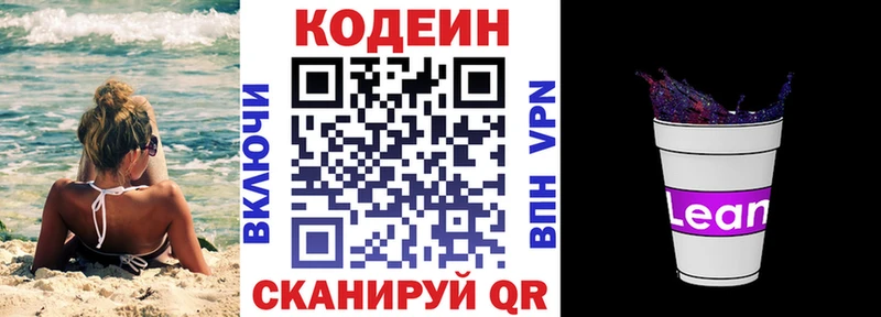 где найти   Поворино  Кодеиновый сироп Lean напиток Lean (лин) 